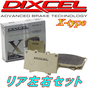 DIXCEL X-typeブレーキパッドR用 GK5フィットRS 13/9～20/1