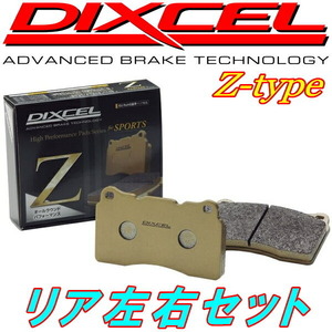 DIXCEL Z-typeブレーキパッドR用 GJ2AP/GJ2FP/GJ5FP/GJEFP/GJ2AW/GJ2FW/GJ5FW/GJEFWマツダMAZDA6 19/8～