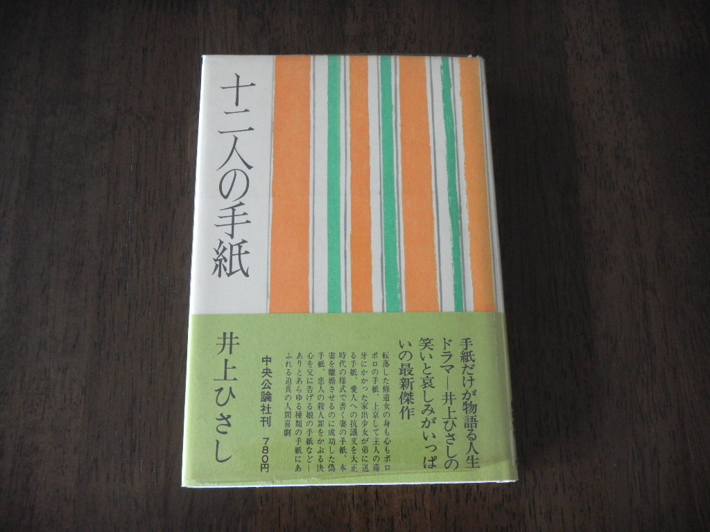 2023年最新】Yahoo!オークション -井上ひさし初版の中古品・新品・未