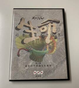 NHKスペシャル 生命40億年はるかな旅 第２話 進化の不思議な大爆発