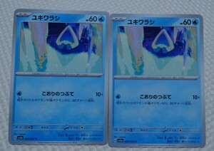 ポケモンカード　ポケモンカードゲーム　ポケカ　強化拡張パック　レイジングサーフ　ユキワラシ　２枚