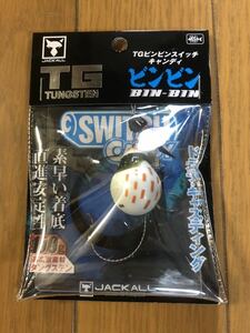 【新品】ジャッカル TG ビンビンスイッチ キャンディ 150g グローパール 検索）45 60 80 100 120 鉛式