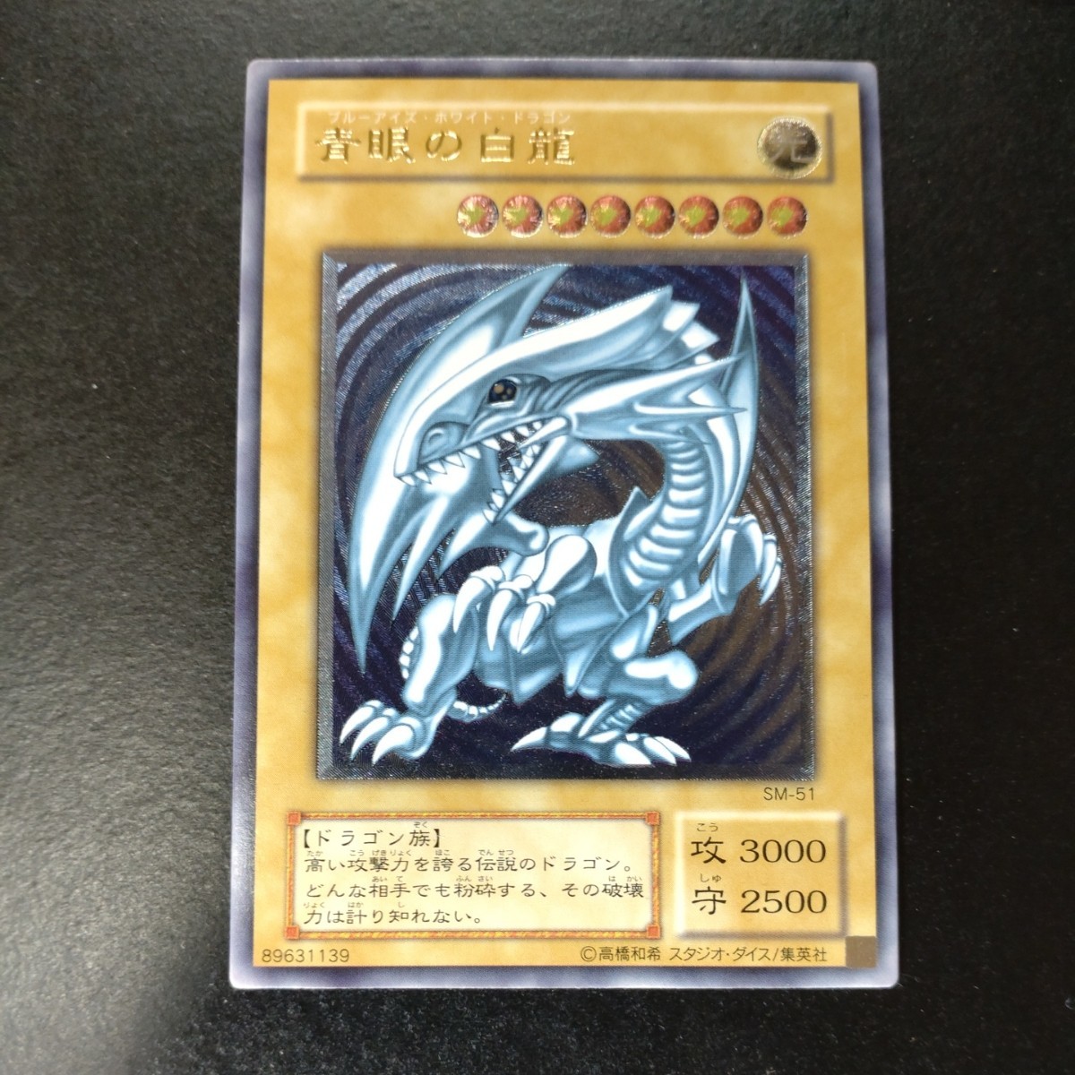 日本最大級 遊戯王 青眼の白龍 ブルーアイズホワイトドラゴン レリーフ