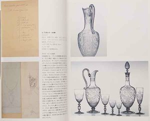 永遠のきらめき バカラ展 1998年 そごう美術館 他(グラス 水差し 花瓶 ペーパーウェイト 香水瓶)