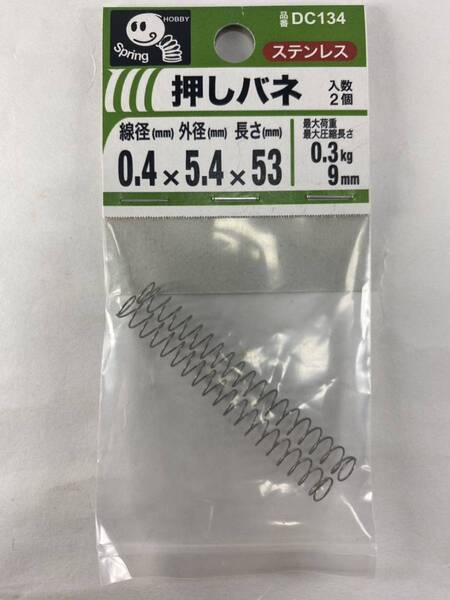 【未使用品】 八幡ねじ 押しバネ 2個入り DC134 ステンレス 0.4 × 5.4 × 53mm 押しばね 押バネ