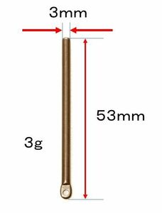 自作ウキ用 足金具 真鍮（しんちゅう）製 ３ｇ 寸法 5３ｍｍ 太さ３ｍｍ ３本（１パック）×１０袋　計３０本セット 送料無料（離島以外）