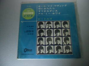 EP盤　ビートルズ　オール・マイ・ラヴィング　中古　レコード　動作未確認　歌詞破れてます