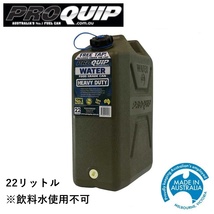 正規品 Pro Quip プロクイップ社製 樹脂製水用ジェリカン 22L（飲料水使用不可）JC2 「9」_画像1