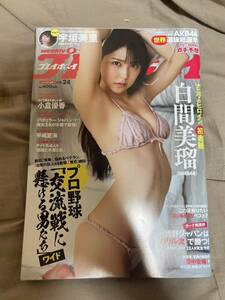 週刊プレイボーイ 18.6.11 白間美瑠　宇垣美里　小倉優香　平嶋夏海　原あや香　豊永阿紀　ろるらり