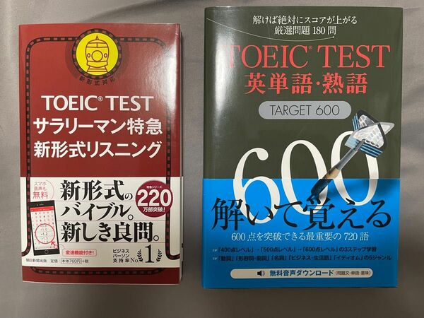 TOEIC 参考書