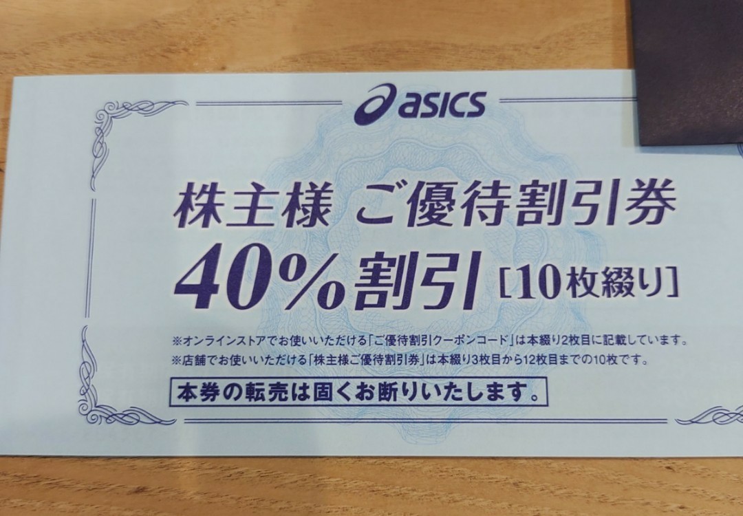 2023年最新】ヤフオク! -株主優待券 アシックス 40%の中古品・新品・未