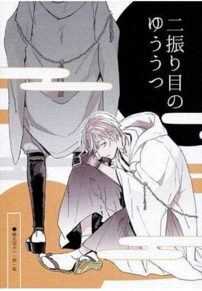 刀剣乱舞の同人誌 西区 西のり子
