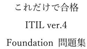 ITIL ver4 Foundation examination workbook approximately 330.