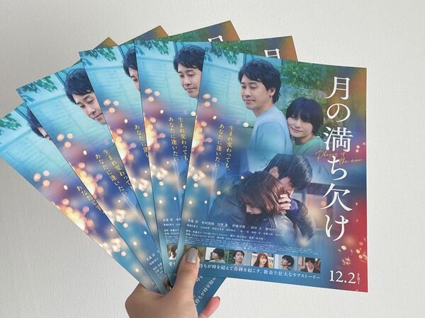 月の満ち欠け 目黒蓮 有村架純 フライヤー 映画チラシ チラシ