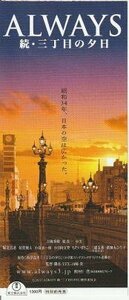 『ALWAYS 続・三丁目の夕日』映画半券/山崎貴監督