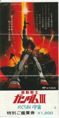 2025年最新】Yahoo!オークション -半券 ガンダムの中古品・新品 2025年最新】Yahoo!オークション -半券 ガンダムの中古品・新品