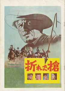 [ broken spear ] movie pamphlet ( Osaka movie real industry company version )*A4/ Spencer * Tracy, Robert * Wagner, Richard *wido Mark 