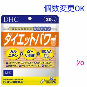DHC　ダイエットパワー30日分×1袋　個数変更可