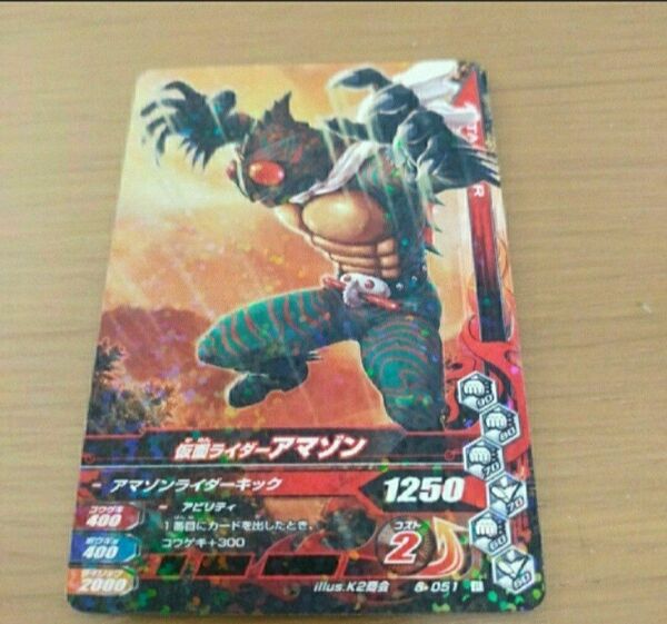 仮面ライダーアマゾン 6-051 R ガンバライジング