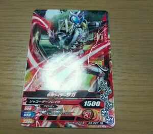 仮面ライダーサガ D3-027 R ガンバライジング