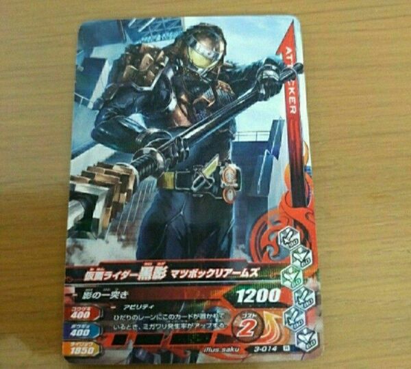 仮面ライダー黒影 マツボックリアームズ 3-014 R ガンバライジング