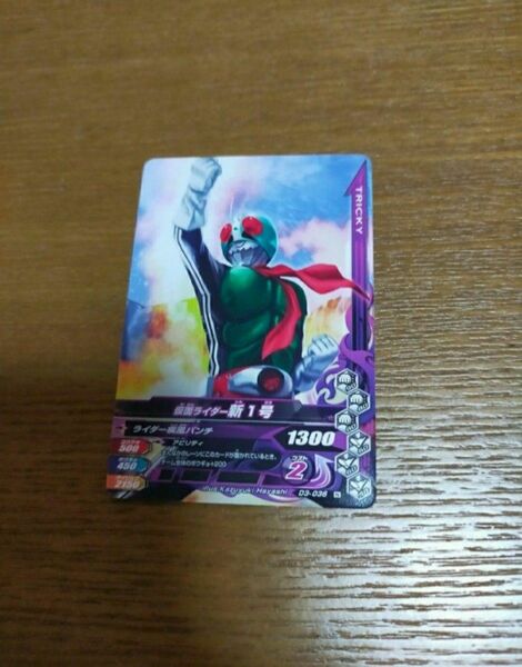 仮面ライダー新1号 D3-036 N ガンバライジング