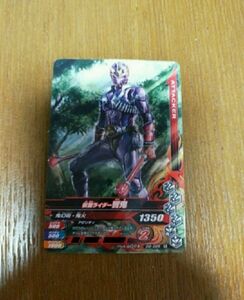 仮面ライダー響鬼 D2-026 N ガンバライジング