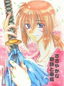  Rurouni Kenshin #..[..... чудо .. удача ]. сердце ×.