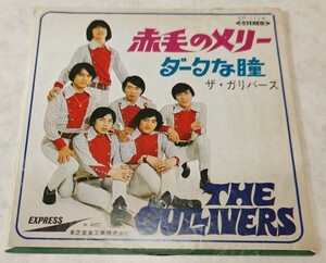 ザ・ガリバーズ / 赤毛のメリー / ダークな瞳 カルトGS Gullivers 1968年 EP-1114 筒美京平 宇崎竜童（木村修史）