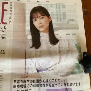 OLE、オーレ、生田絵梨花、乃木坂46、新聞折込広告、河北新報広告、22/12/2