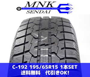 C-192(送料無料/代引きOK)ランクN 中古 イボ付き 195/65R15 トーヨー ガリッドGIZ 2021年 9.9分山 スタッドレス 1本SET プリウス等