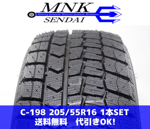 C-198(送料無料/代引きOK)ランクN イボ付き 205/55R16 ダンロップ ウインターマックスWM02 2021年 スタッドレス 1本SET