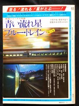 鉄道ジャーナル 1979年8月号 NO.150 夜行急行列車 列車追跡 だいせん2号 銀河 くにさき / 国鉄時代 鉄道 ピクトリアル ファン 別冊_画像9