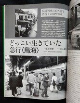 鉄道ジャーナル別冊 列車追跡 リバイバル 懐かしの国鉄列車PART1 1980〜83 80系まつかぜ 455系まつしま 10系津軽 常磐線旧型客車仙台ゆき他_画像6