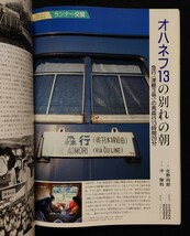 鉄道ジャーナル別冊 列車追跡 リバイバル 懐かしの国鉄列車PART1 1980〜83 80系まつかぜ 455系まつしま 10系津軽 常磐線旧型客車仙台ゆき他_画像7