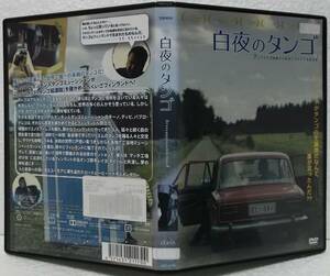 DVD 白夜のタンゴ(ワルテル”チーノ”ラボルデ,ディエゴ”ディピ”クイッコ,パブロ・グレコ,アキ・カウリスマキ)レンタル落ち