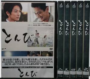 DVD とんび 全6巻セット(内野聖陽,佐藤健,常盤貴子,吹石一恵,加藤貴子,野村宏伸,麻生祐未)レンタル落ち