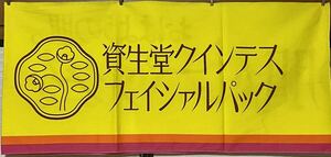 昭和レトロ のぼり 資生堂 のぼり旗 ビンテージ 古道具 古物 古布 リメイク 6