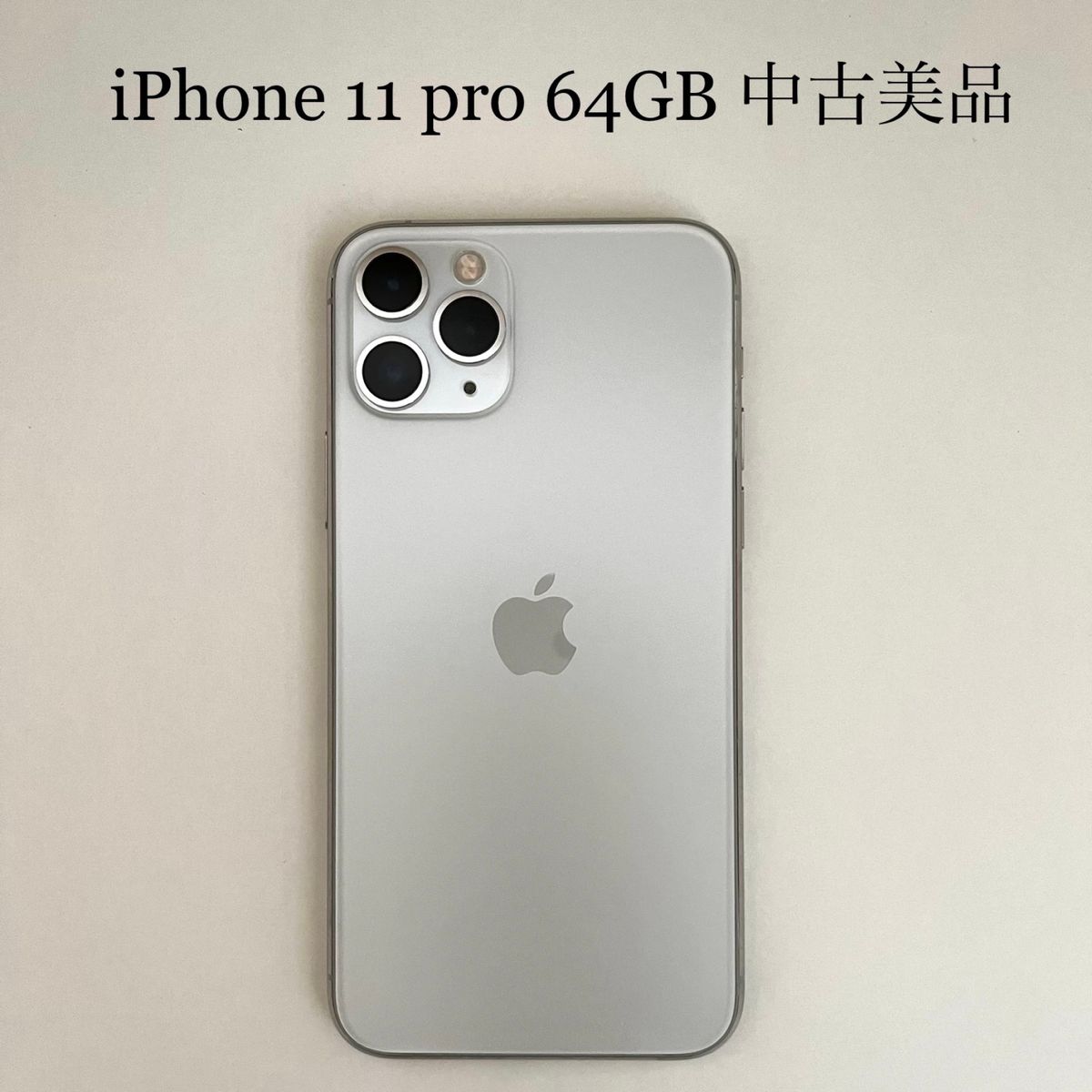 iPhone 11 Pro 64GB シルバー SIMフリーの製品詳細・価格比較｜PayPay