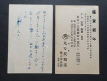 《年賀はがき》　25年用　年賀はがき　2種類　【図入り年賀印】　宮城・角田　　滋賀・野洲　26.1.1　梅の図　　　_画像4