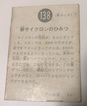 ☆カルビー 仮面ライダー 138番 KR7版 カード 昭和 当時もの おまけ★_画像4