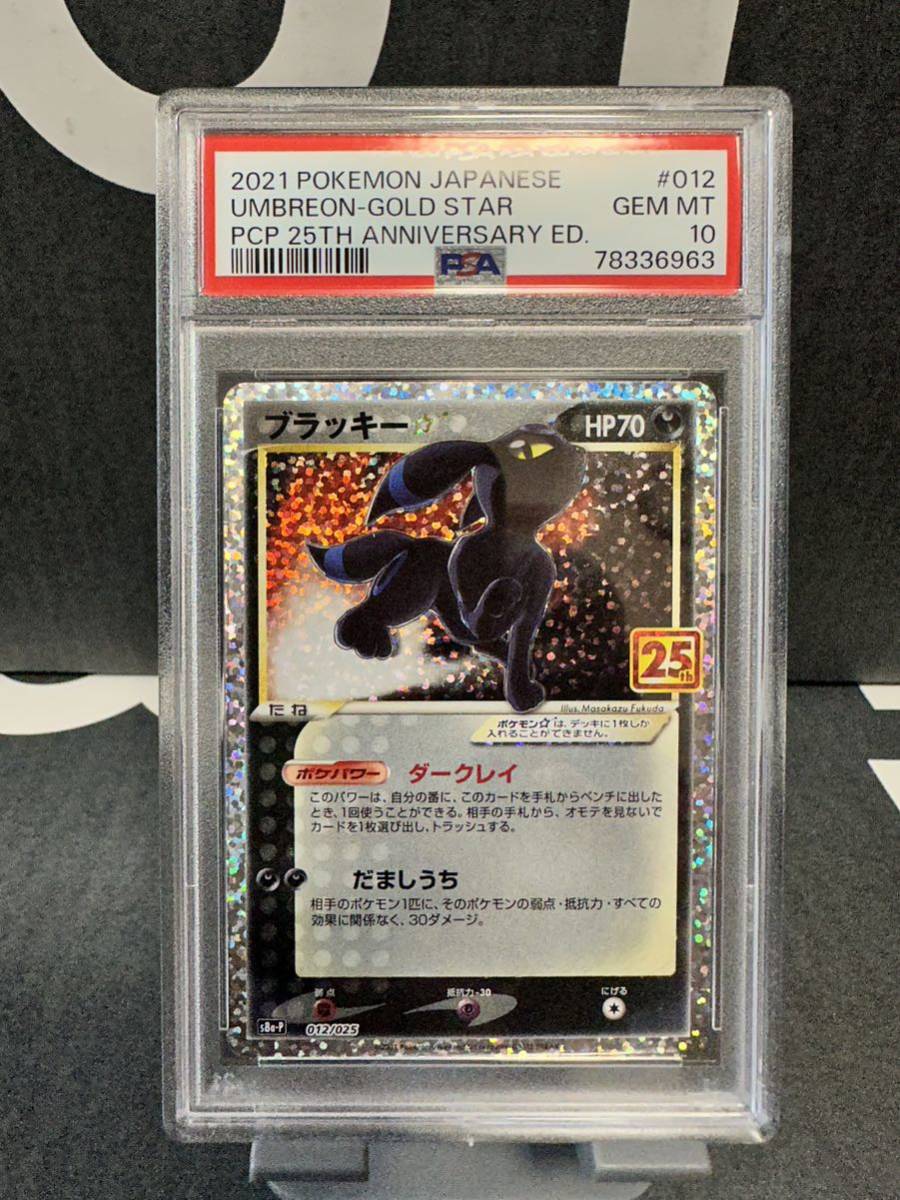 Yahoo!オークション -「ポケモンカード psa10 ブラッキー25」の落札