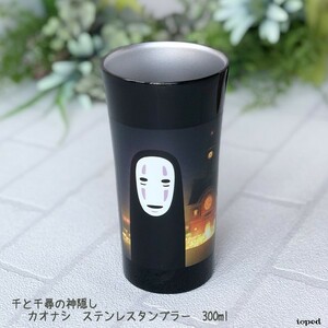 神秘的カオナシ タンブラー 千と千尋の神隠し ステンレス 300ml ジブリ 保温性 保冷 スタジオジブリ アニメキャラクター