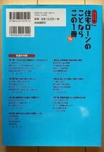 ローン以前の住宅購入の常識　住宅ローンのことならこの1冊　2冊セット_画像5