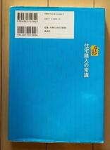 ローン以前の住宅購入の常識　住宅ローンのことならこの1冊　2冊セット_画像3