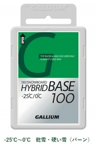 GALLIUM HYBRID BASE 100g　HF対応　
