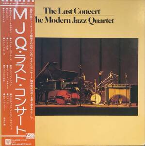 The Modern Jazz Quartet - The Last Concert