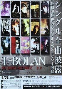 T-BOLAN LIVE TOUR 2023-2024 SINGLES 〜波紋〜 チラシ 非売品 最初で最後のシングル・ベストツアー開催