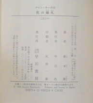 文庫■死の婚礼 グイン・サーガ⑩◆栗本 薫◆早川書房◆Ｈ９/４/１５◆_画像3