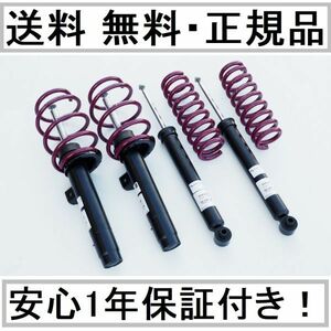 送料込 VW POLO 9N 1.4 1.6 SACHS ザックス パフォーマンスプラス Performance Plus サスペンションキット